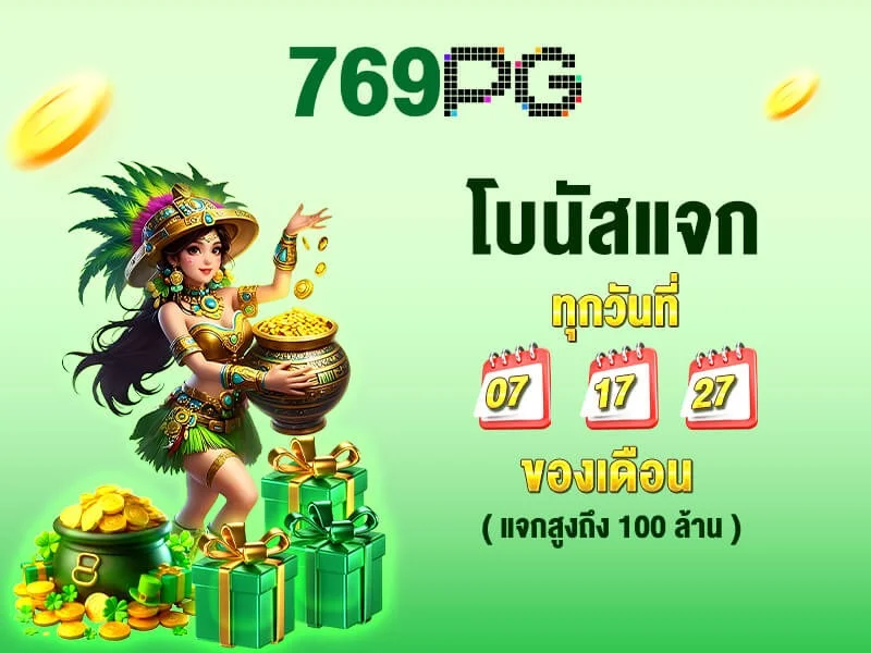 กำลังมาแรง 769pg